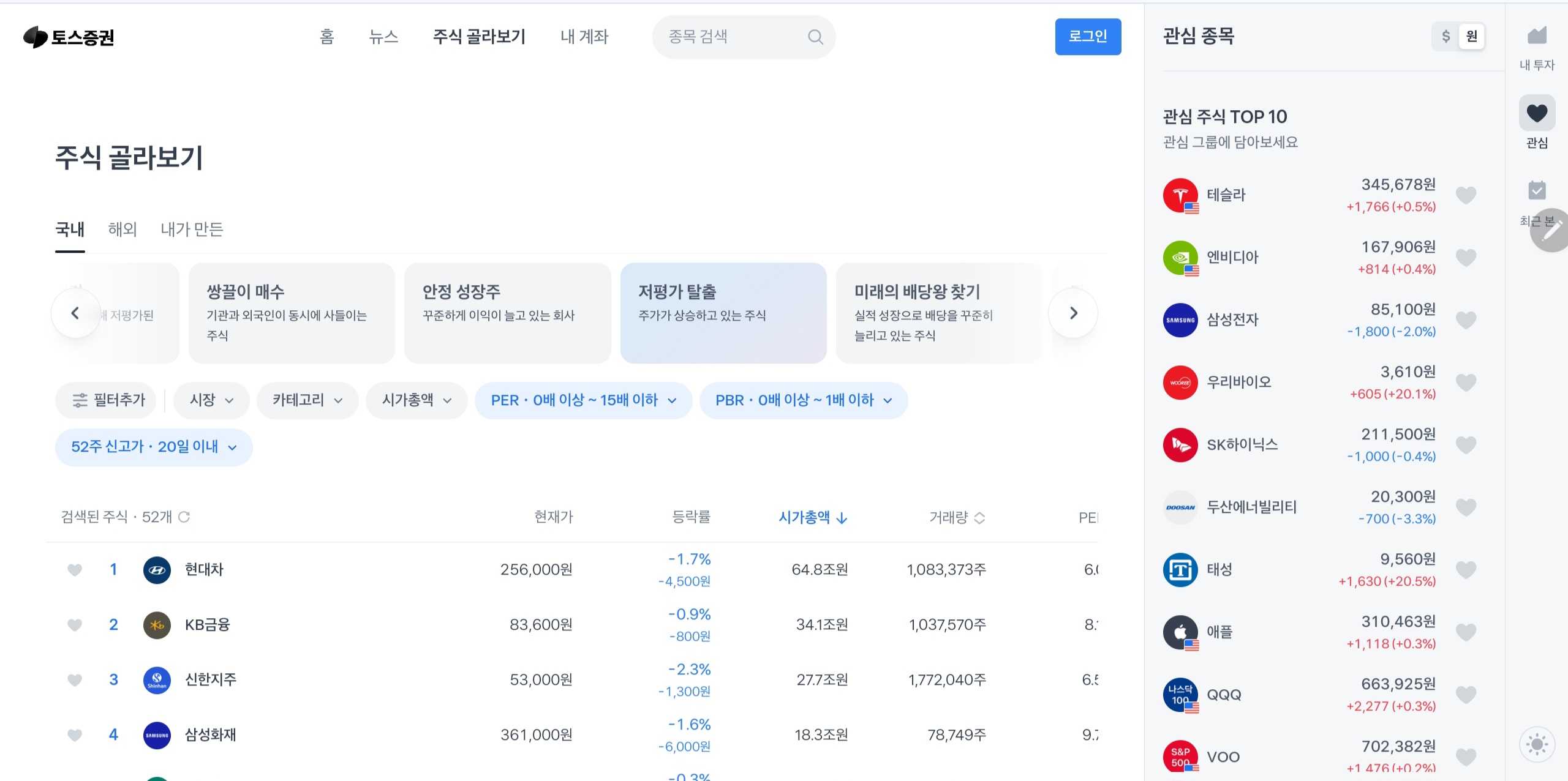 토스증권 PC 사용법 및 주요 기능