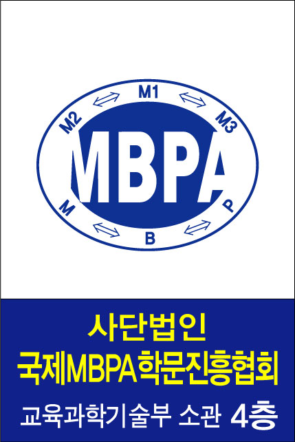 국제MBPA과학본부 이미지