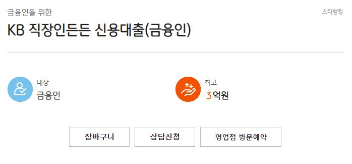 국민은행 신용대출