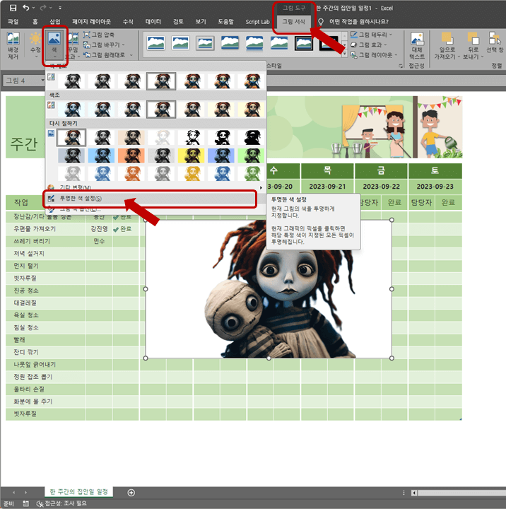 엑셀(Excel)의 메뉴에서 &quot;색&gt;투명한 색 설정&quot;을 선택합니다. 누끼따기 적용전 입니다.