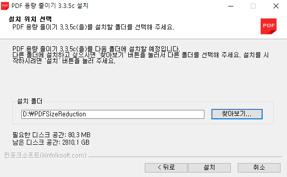 PDF-용량-줄이기-프로그램-설치-3
