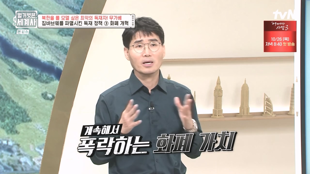벌거벗은 세계사.E119.231004p-NEXT.mp4_20240511_162758.206.jpg