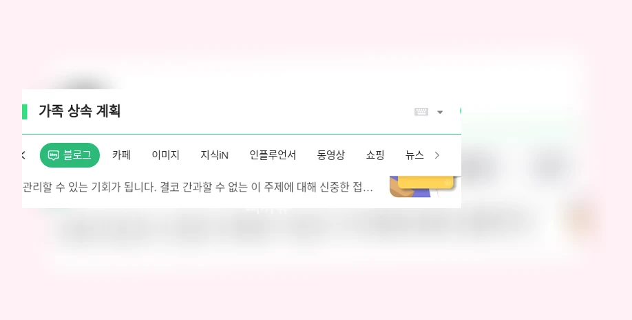 가족 상속 계획_1_subsection
