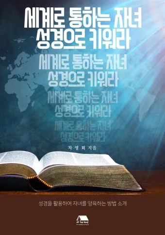 자녀에게 전해주면 좋은 성경구절 희망 위로 말씀 모음_7