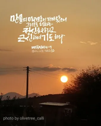 베드로전서 4장 청지기의 비유 성경 묵상_22