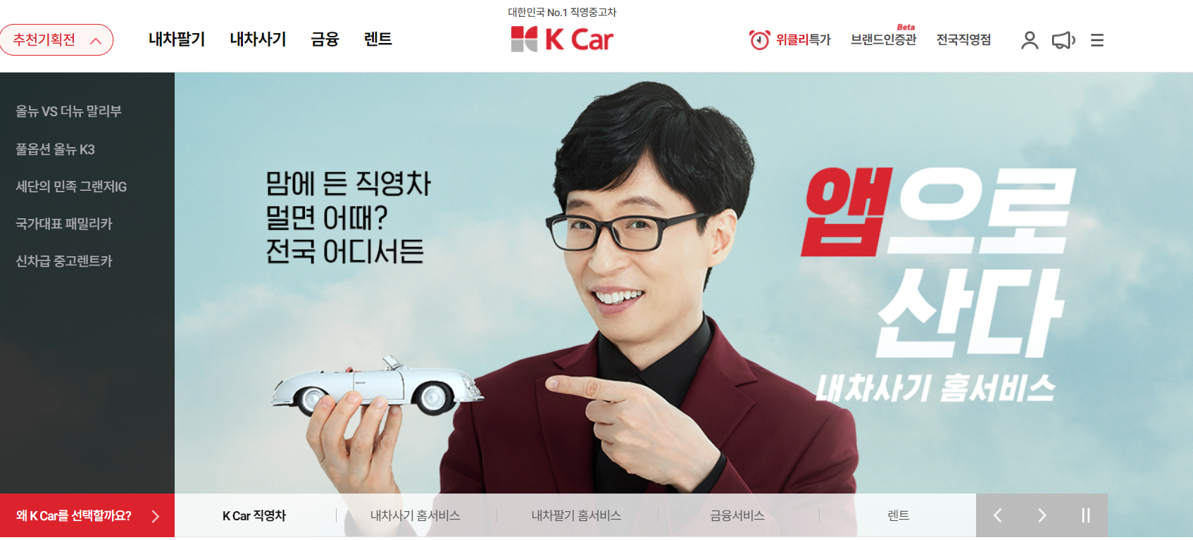  중고차 매매사이트 K카 내차사기 홈서비스