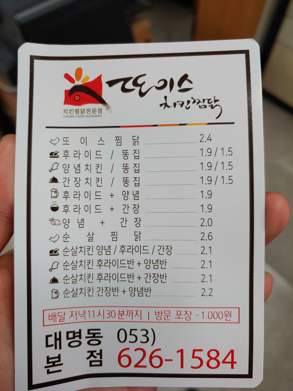 또이스치킨찜닭 이미지