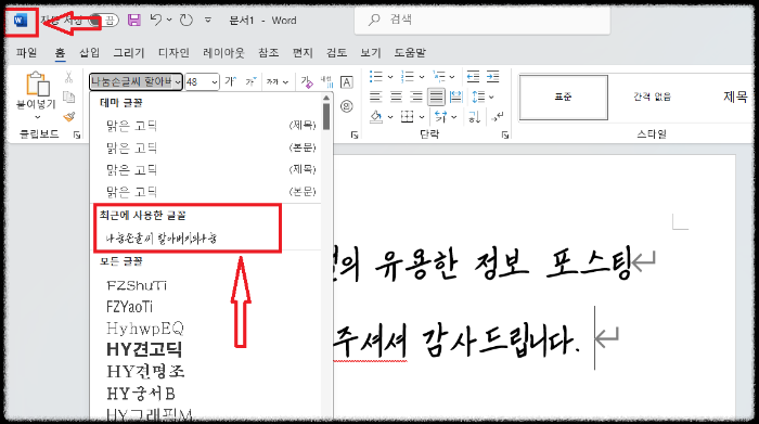 워드문서에 설치한 모습