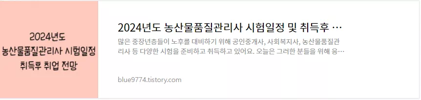 농산물품질관리사 시험정보