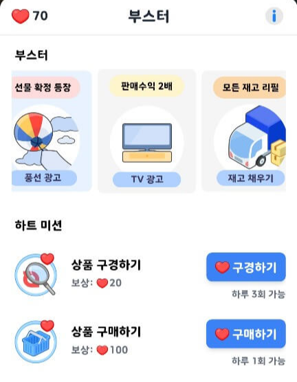 앱테크 올웨이즈 신규게임 올마트 공략법 친구맺기