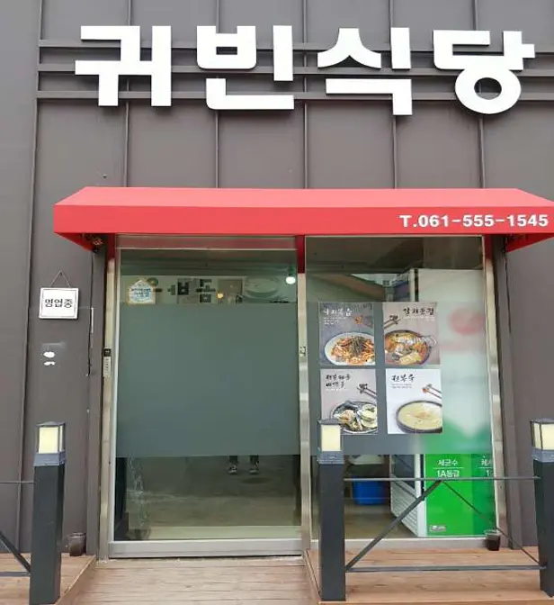 귀빈식당