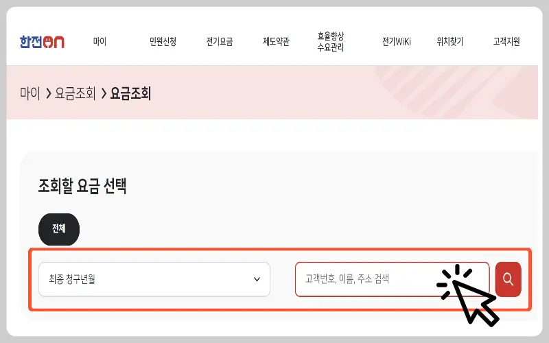 한전 전기요금 조회_6