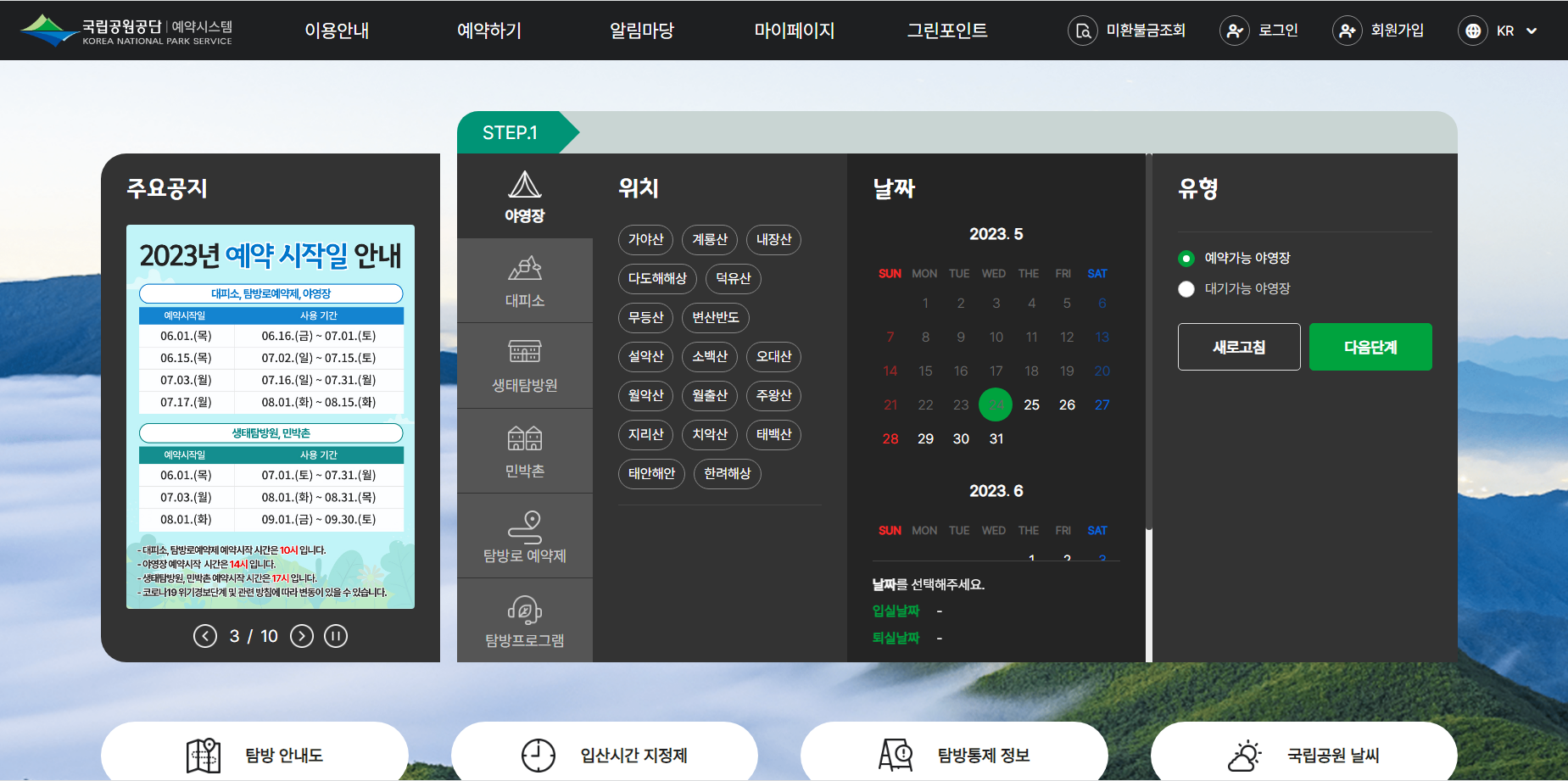 국립공원 예약 통합 시스템