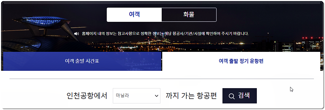 여객 시간표