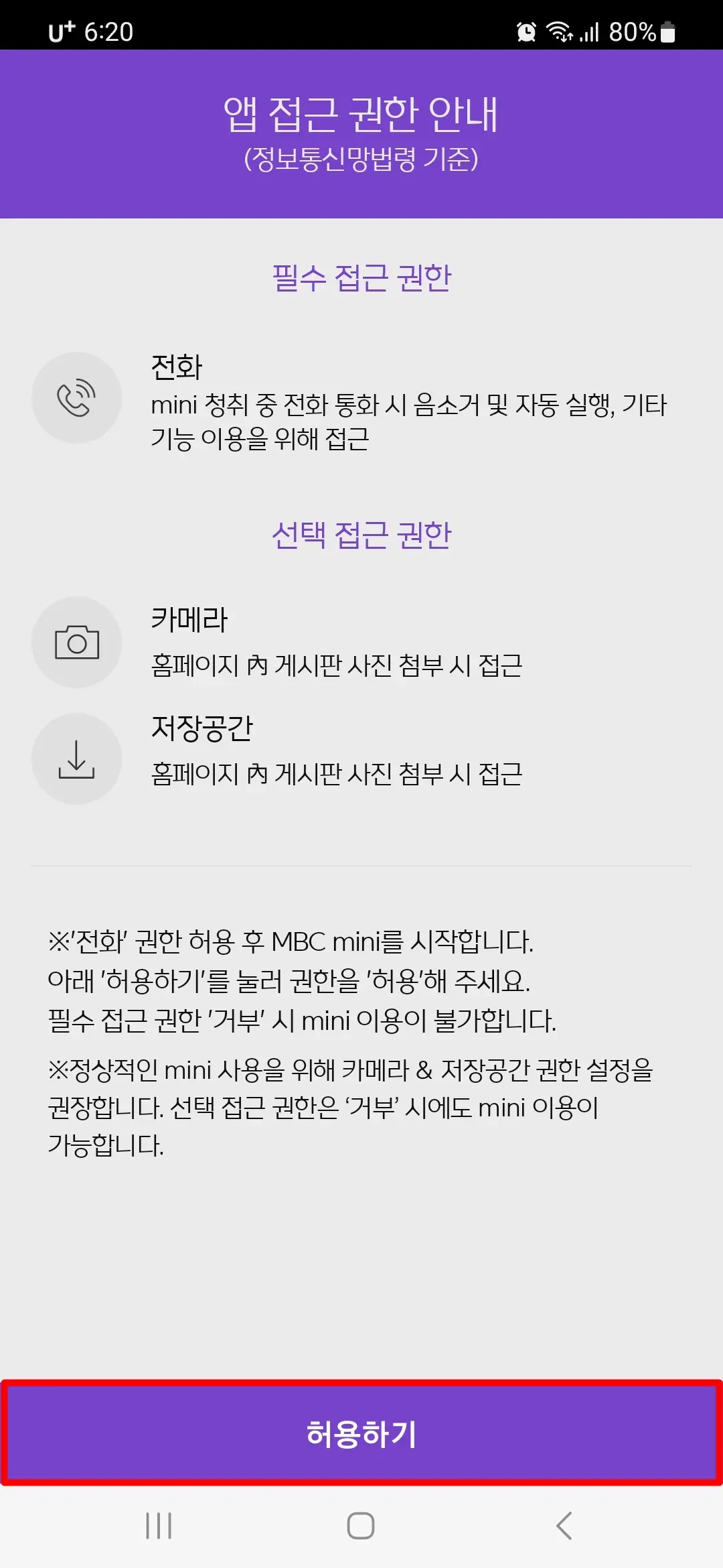 앱 접근 권한 허용하기