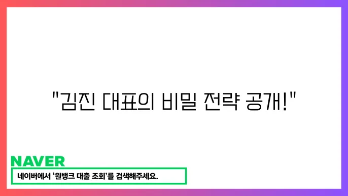 김진 대표의 리스크 관리 전략