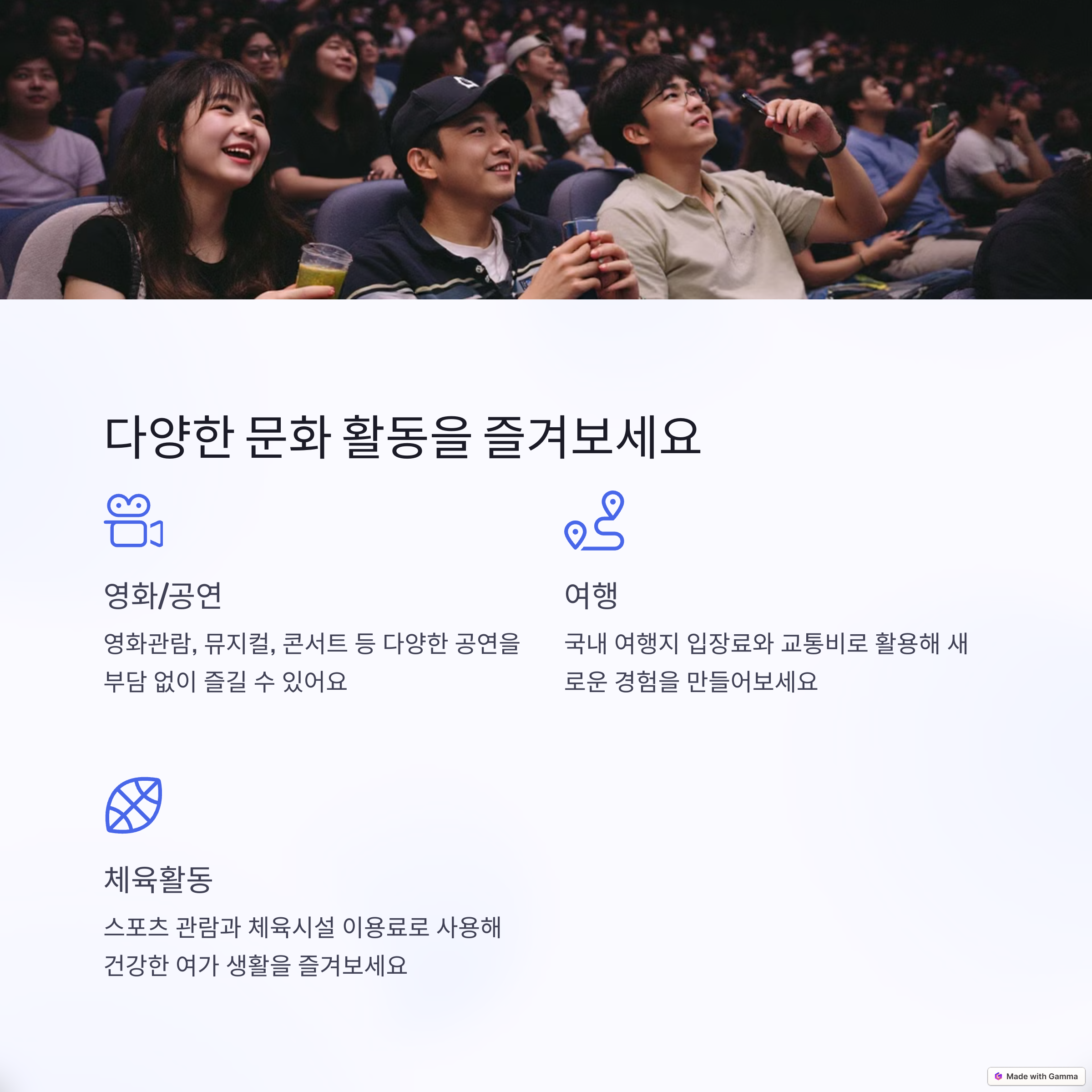 문화누리카드 지원사업 - 안내