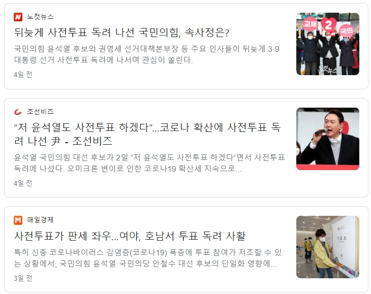  여전히 멍청한 국민의 힘...그렇게 사전투표하지 말라 했는데