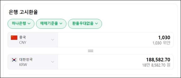 중국환율계산