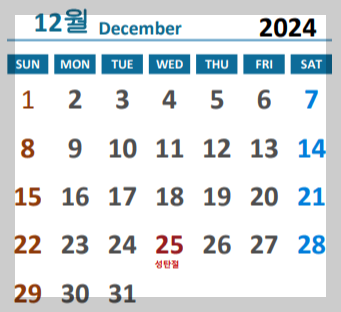 2024년-12월-달력