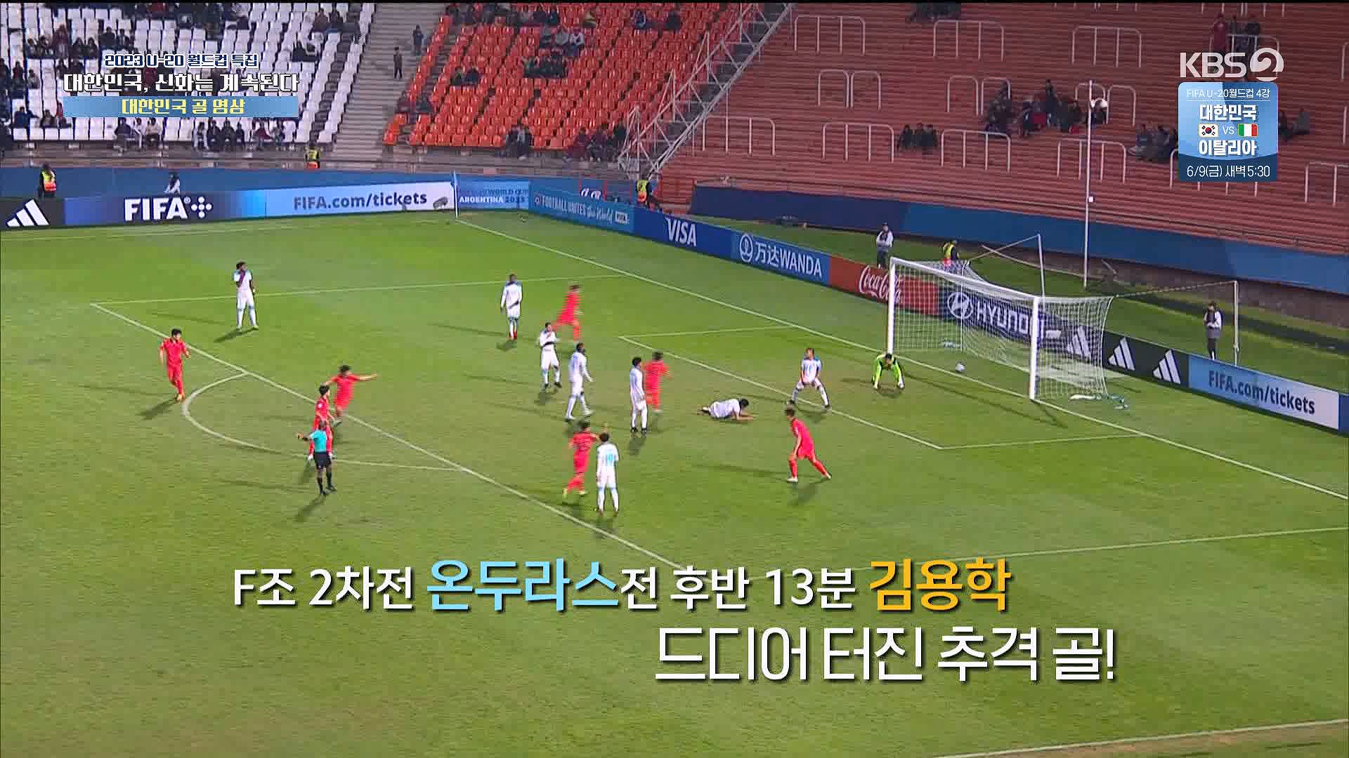 U-20 월드컵 특집.mp4_20230606_150058.140.jpg