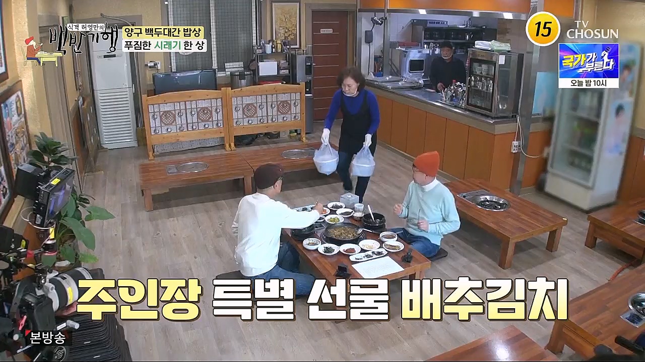 식객 허영만의 백반기행.E186.230128p.H264-F1RST.mp4_20230129_185204.897.jpg