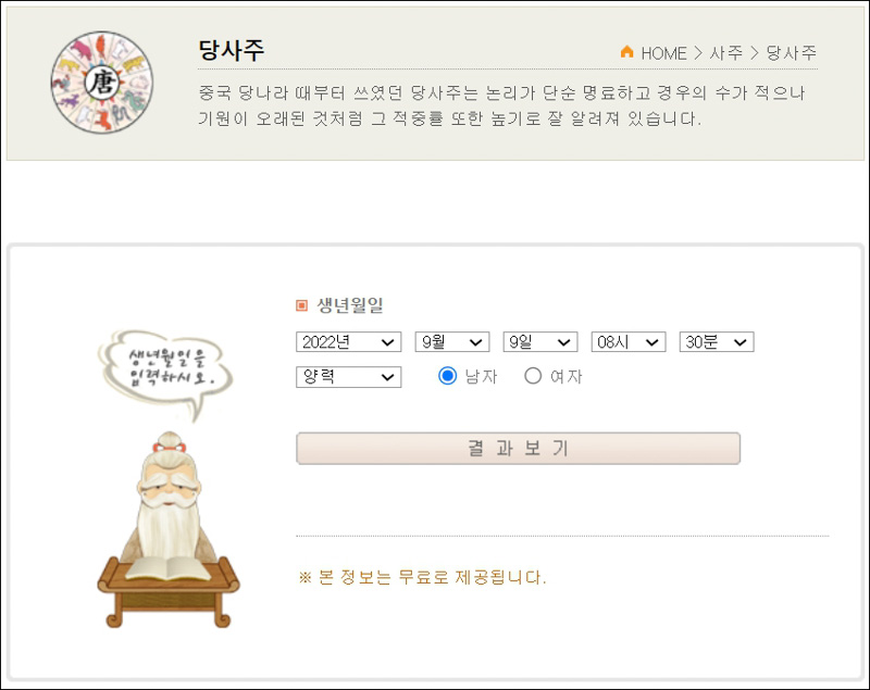 사주포럼-당사주