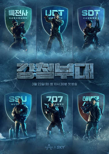  강철부대, 시청률, 특수부대, 강철부대 훈련, 강철부대 출연진