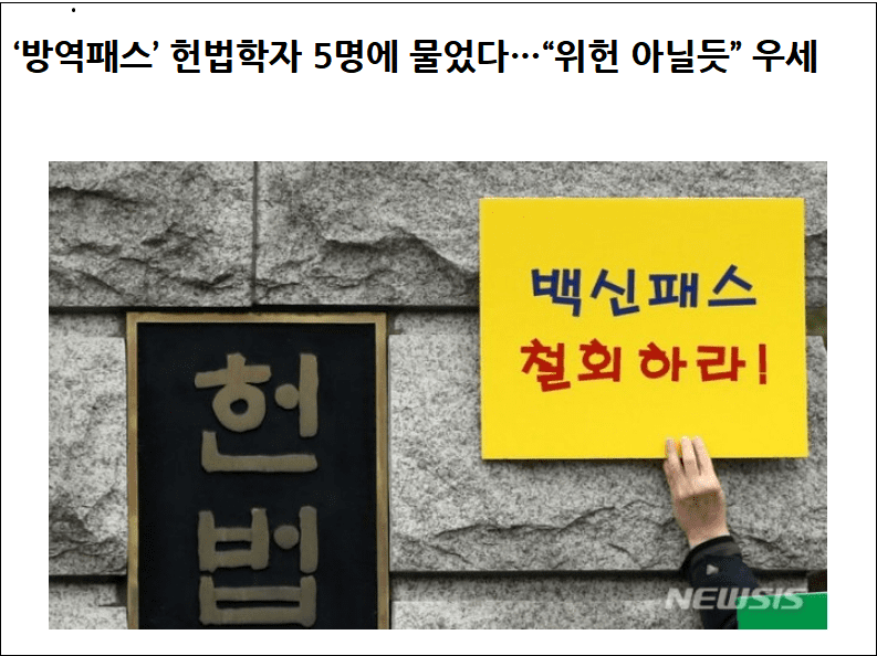  어이 동아!...방역패스가 문제가 아니라 시행 방법이 문제 아닌가