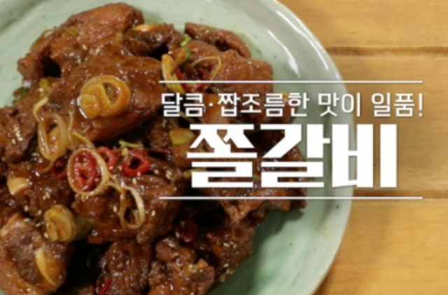  알토란 쫄갈비 레시피