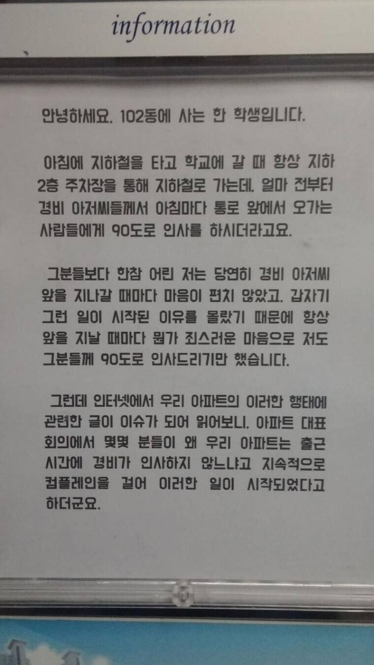 한 고등학생이 아파트 게시판에 붙인 대자보