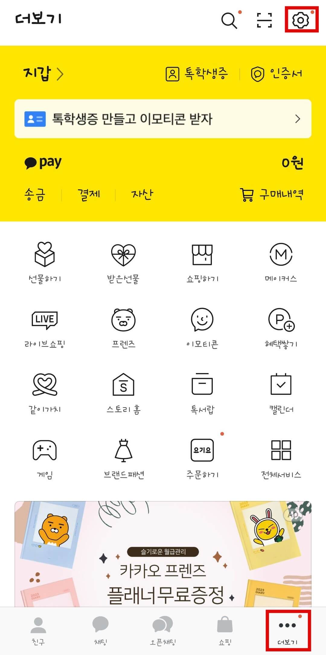 카카오톡 전화번호 변경 하는 방법 - 카카오톡 전화번호 변경하기 카카오톡-전화번호-변경-하는-방법1