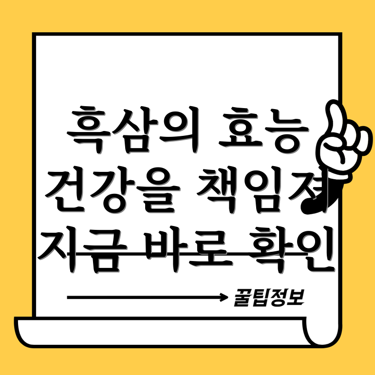 흑삼