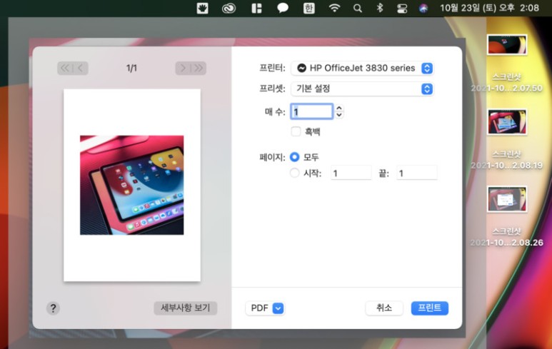 스크린샷 관리하기 좋은 GrabIt 맥북 캡쳐 어플, 3