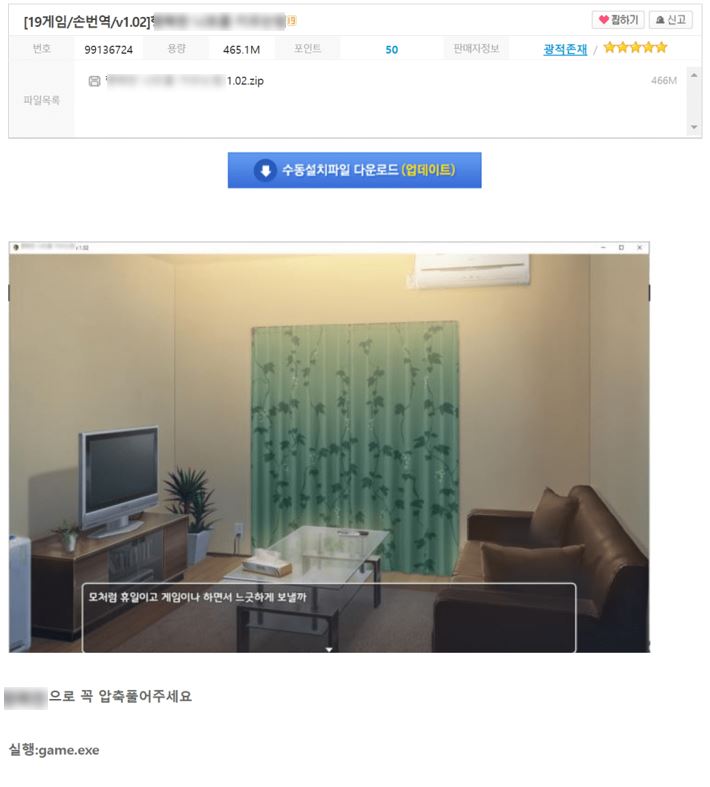  성인 게임, 안전한가요? - 실행 파일로 위장한 악성코드 유포 주의
