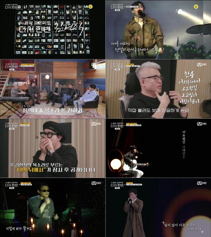  'AI 기술의 힘'…故 김현식, 죽음 이후 목소리 복원 #김현식