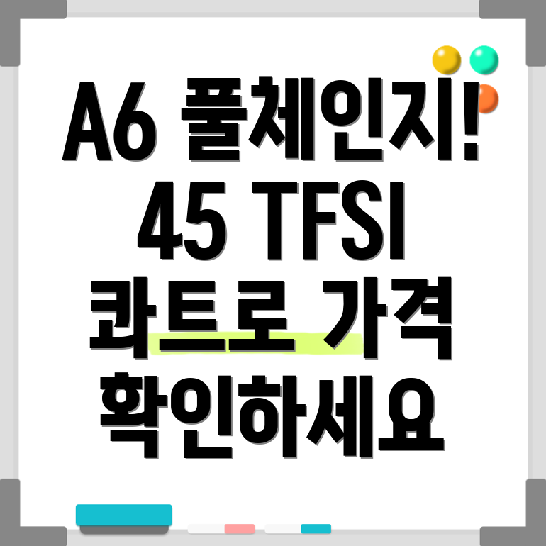 아우디 A6 45 TFSI 콰트로 프리미엄