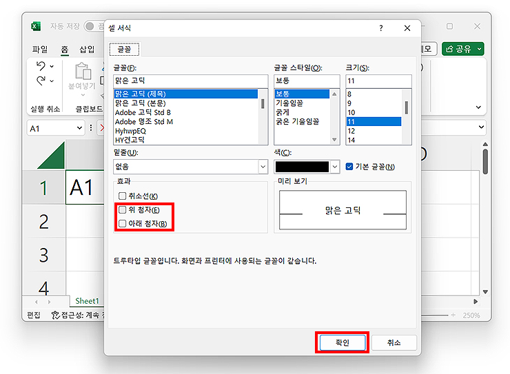 셀-서식-창-열림-효과-체크하기