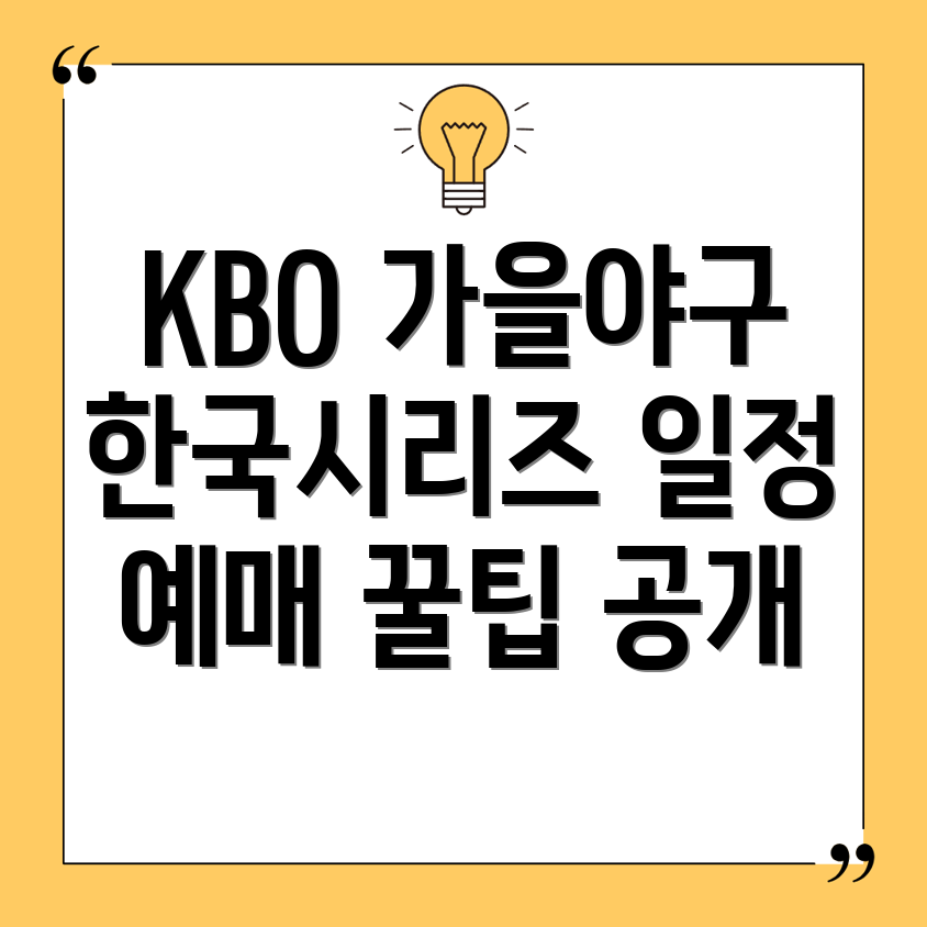 2024 KBO 포스트시즌