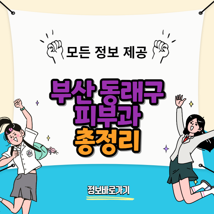 벧엘피부과의원 이미지