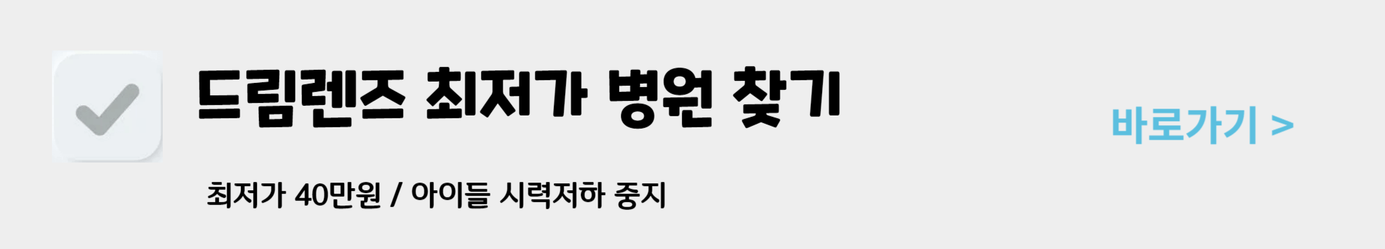 드림렌즈 가격 효과 착용기간 후기