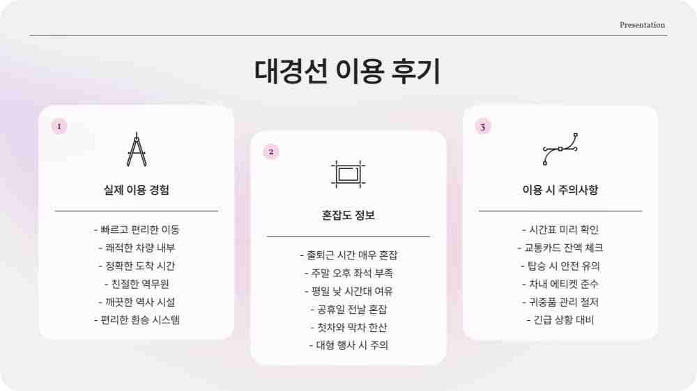 사곡역 대경선 시간표 조회 - 평일 주말 첫차 막차