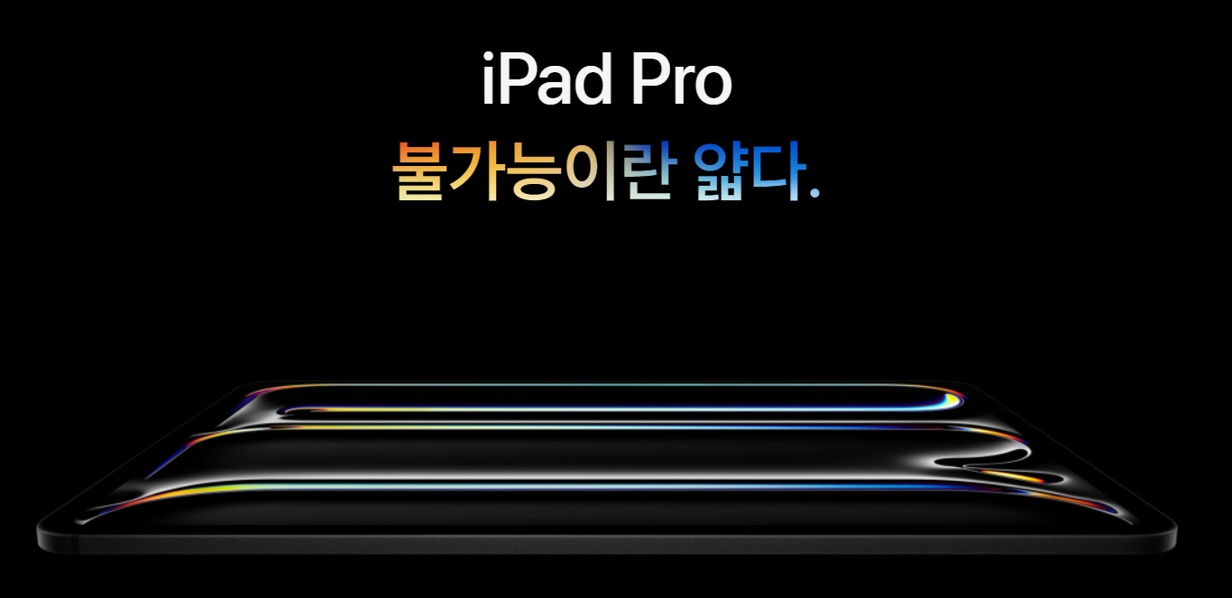  Apple, 새로운 iPad Pro에서 '몬스터 AI 칩' 출시 기술 분야의 판도를 바꿀 것인가?