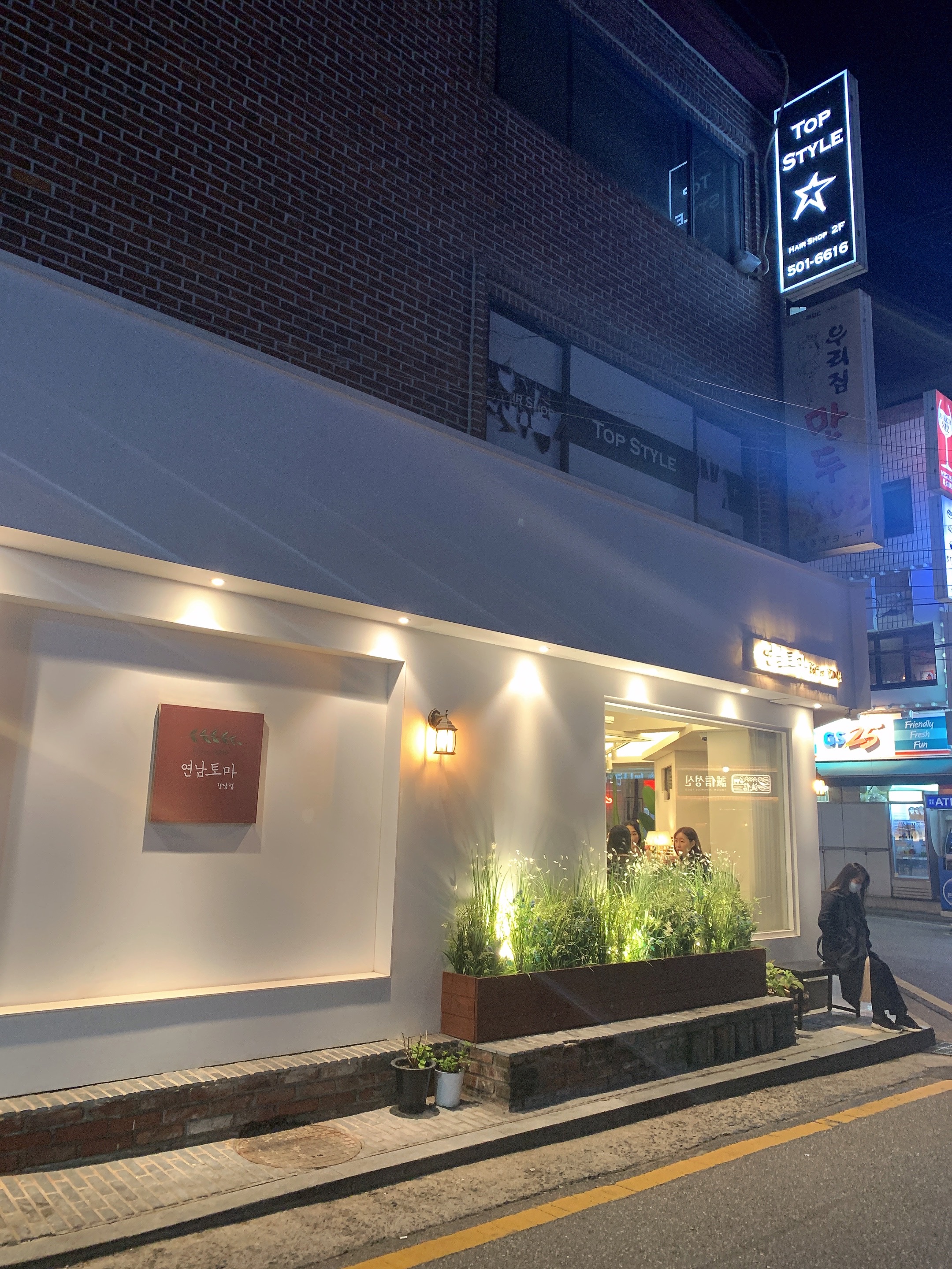  강남 신논현 퓨전음식 맛집 연남토마 강남점
