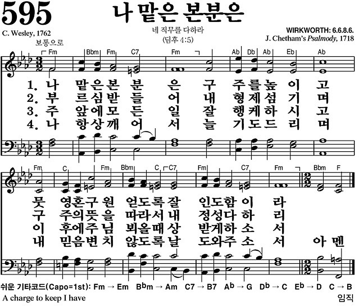 찬송가 595장 나 맡은 본분은 #가사/악보 JPG/PDF/PPT