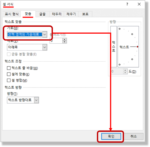 셀 서식 - 선택 영역의 가운데로