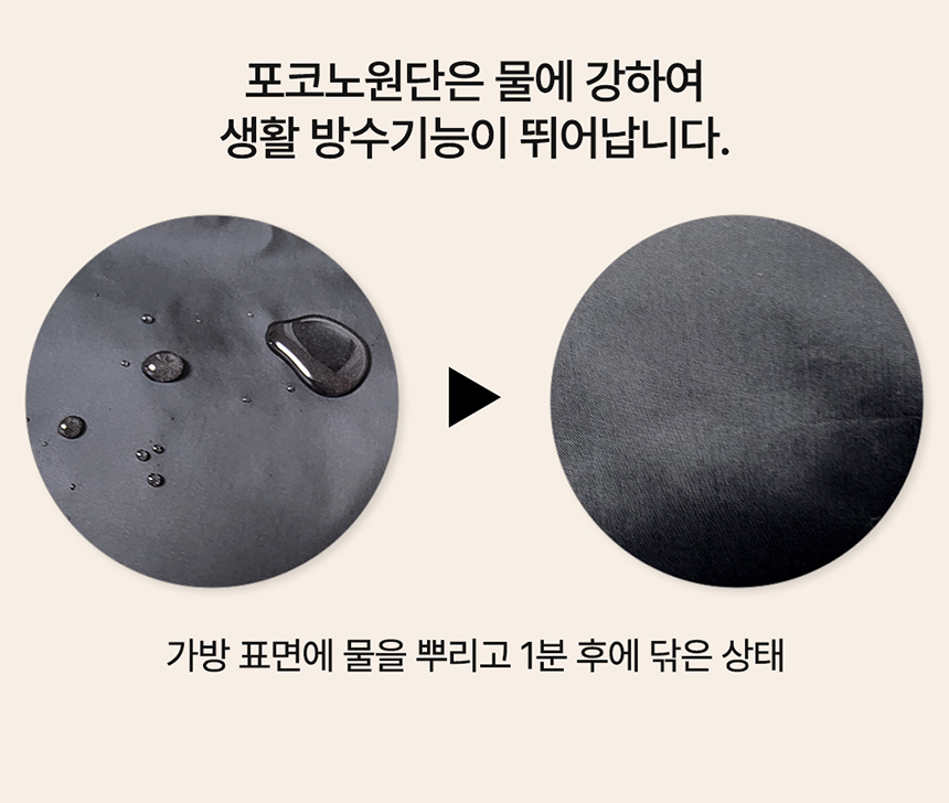 위즈 토트백 겸 크로스백 포코노 나일론 원단 소가죽 콤비 가방 백 방수 실험 사진