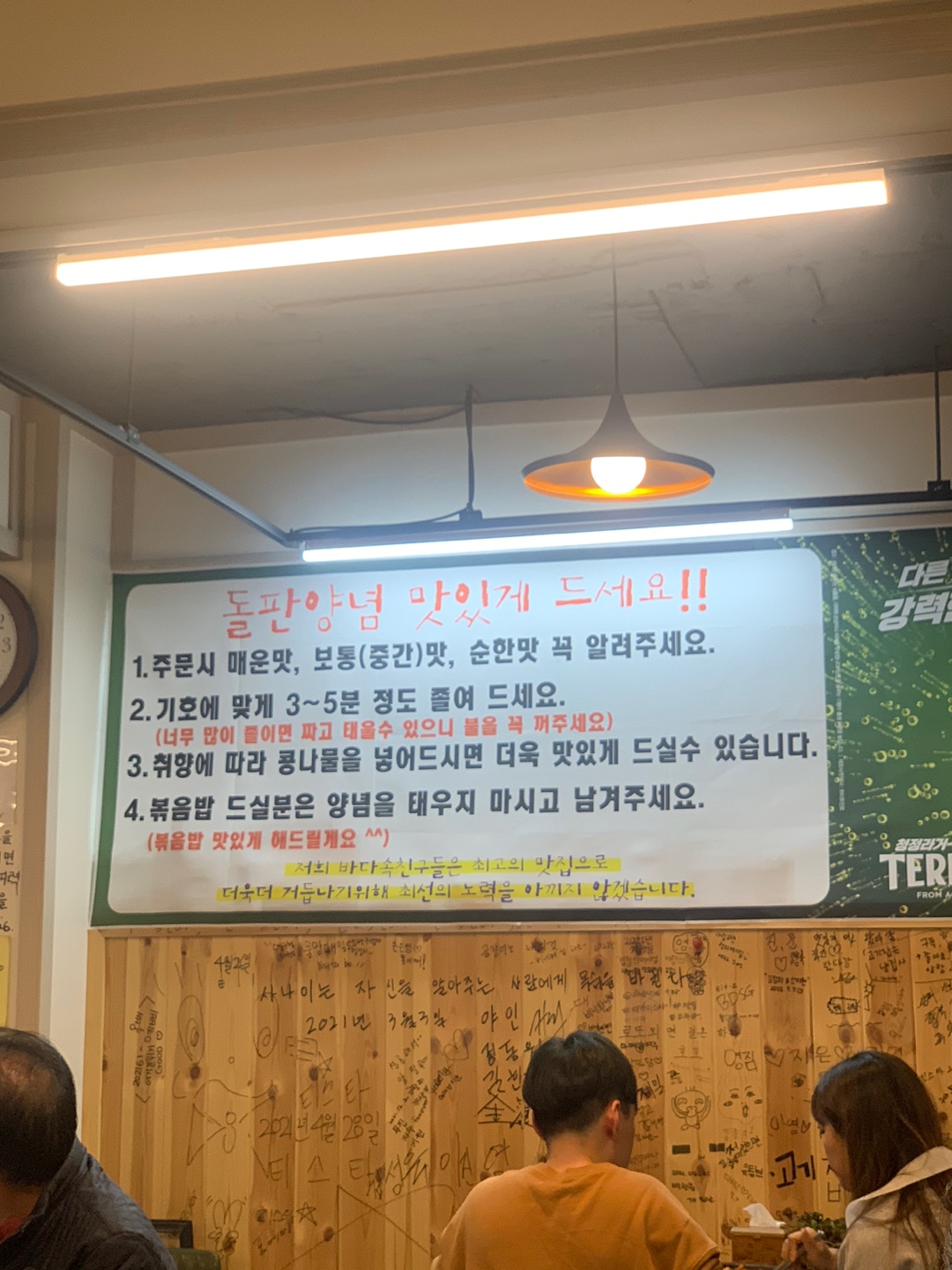 돌판양념 곰장어 맛있게 먹는 방법