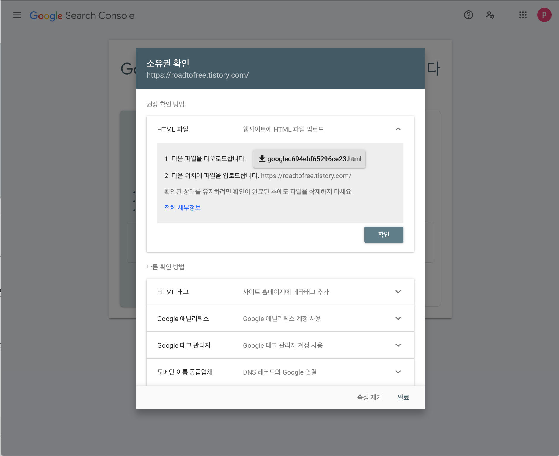 구글 서치 콘솔 html 태그 복사