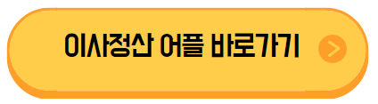 이사정산-어플라이-지원금-원스톱서비스